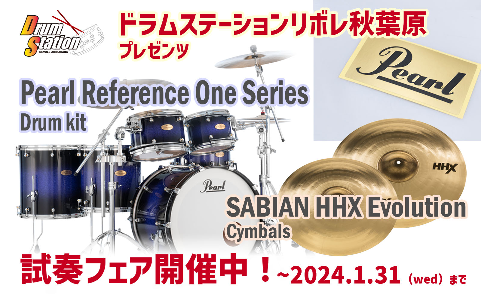 ドラムステーションリボレ秋葉原店プレゼンツ Pearl Reference One